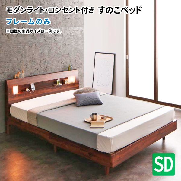 ベッド すのこベッド セミダブル ウォールナット フレームの人気商品 