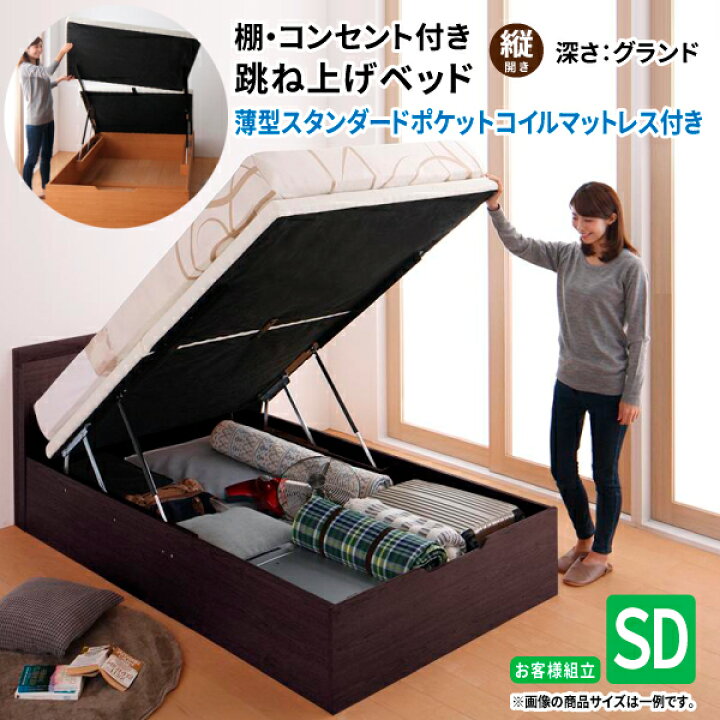 楽天市場】跳ね上げベッド (セミダブル 縦開き 深さグランド 薄型 