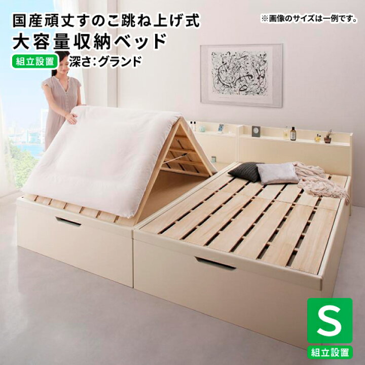 楽天市場】跳ね上げベッド シングル 深さグランド 【組立設置付】 国産 