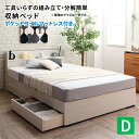 収納ベッド ダブル ポケットコイルマットレス付き マットレス付きベッド 収納付きベッド ダブルベッド マットレス付き マット付き (Lacomita ラコミタ) 送料無料
