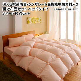 楽天市場 シンサレート 布団 クイーンサイズ 洗えるの通販