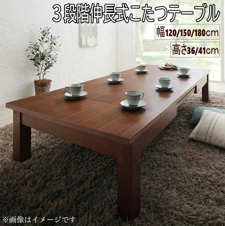 楽天市場】3段階伸長式こたつテーブル こたつテーブル単品 長方形(80 