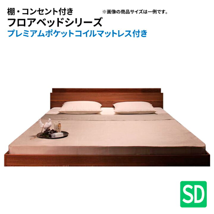 楽天市場】フロアベッド セミダブル 棚付き コンセント付き プレミアム 