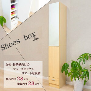 シューズボックス 薄型 スリム 幅27 女性用 子供用 靴箱 ミラー付き 収納ラック 玄関収納 収納庫 高さ調節 引き出し付き ナチュラル 鍵置き 玄関棚 玄関 小さい 棚 下駄箱 スリム シューズラ