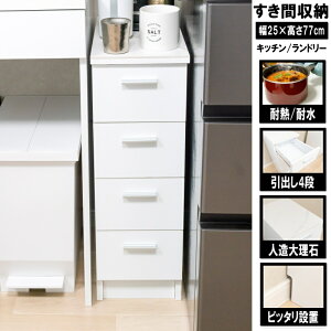 キッチン収納 幅25 ロータイプ すき間収納 大理石調天板 サニタリー収納 スリム 25cm ラック 洗面所 すき間収納 25cm キッチン 隙間収納 25cm ストッカー 収納 ボックス 幅 25cm キッチン 作業台 高