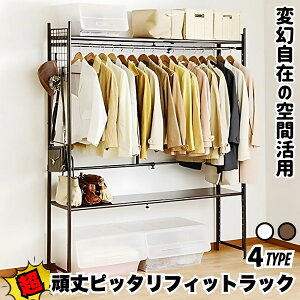 ハンガーラック 頑丈 キッチン収納 デスク周り 収納ラック 伸縮式 置き型/突っ張り型 ワイド/スーパーワイド アジャスター付き ホワイト/ダークブラウン