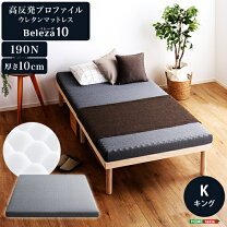 楽天市場】高反発マットレス キングサイズの通販