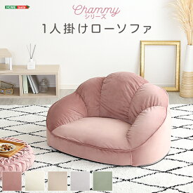 ローソファ フロアソファ 座椅子 おしゃれ かわいい 女の子 フェミニン 姫系 ファンシー ロマンチック 一人暮らし 背もたれ 一人掛け 大人可愛い 女子部屋 起毛生地 パステルカラー ウレタン ベロア アイボリー ピンク グリーン グレー ベージュ 送料無料