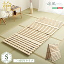 すのこベッド シングル 二つ折り式 檜仕様 涼風 ひのき すのこベット 布団が干せる ベッド シングルベッド 通気性 湿気対策 コンパクト 省スペース 2つ折り 木製 折り畳み おしゃれ