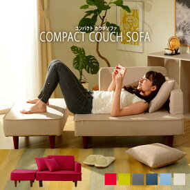 クッション付き 日本製 コンパクト カウチソファ 2人掛け 2人用 おしゃれ オットマン スツール リビングソファー 片肘 シンプル ポケットコイル デザイナー NAP 子供部屋 送料無料