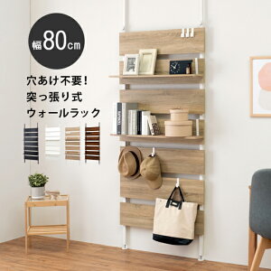 つっぱり ラック 突っ張り ウォールラック 幅80cm パーテーション スクリーン 木製 トイレラック ランドリーラック ディスプレイラック オープンラック 間仕切り壁面収納 トイレ収納 リビン