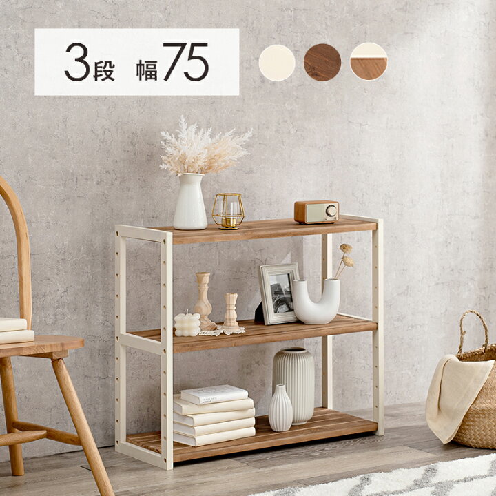 楽天市場】オープンラック 木製 白 幅75cm 3段 棚 スリム 無垢  