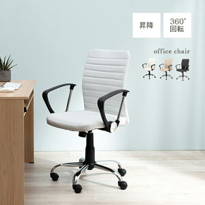 オフィスチェア キャスター付き 合成皮革 ロッキング 360度回転 昇降 アームレスト モダン ワークチェア 椅子 イス オフィスチェアー パソコンチェア おしゃれ デザイン 送料無料