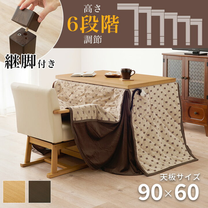 楽天市場】こたつ 長方形 幅90 ダイニングコタツ・ふとん・チェア3点  