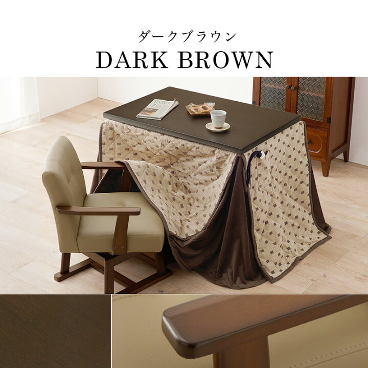 ダイニングこたつテーブル 掛け布団セット 90cm×60cm 長方形 ブラウン 2人掛け アジャスター付き 木目調 リビング【代引不可】