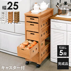 食器棚 幅25cm おしゃれ」の人気商品一覧 | 安い商品を通販サイトから 