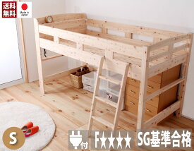 送料無料 日本製 ひのきすのこロフトベッド 木製ベッド シングル 棚付き コンセント付き コンパクト ミドル シングルベッド 頑丈 子供部屋 大人気 シンプル おしゃれ 一人暮らし