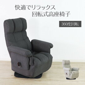 座椅子 回転 (ブラック) 座椅子 完成品 リクライニングチェア リビングチェア アームチェア 肘付き ポケットコイル 肘掛け ファブリック 布張り 回る 360度回転 座り心地 折りたたみ 畳める 北欧 和モダン 和風