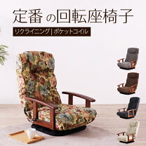 楽天市場】花柄（座椅子｜イス・チェア）：インテリア・寝具・収納の通販