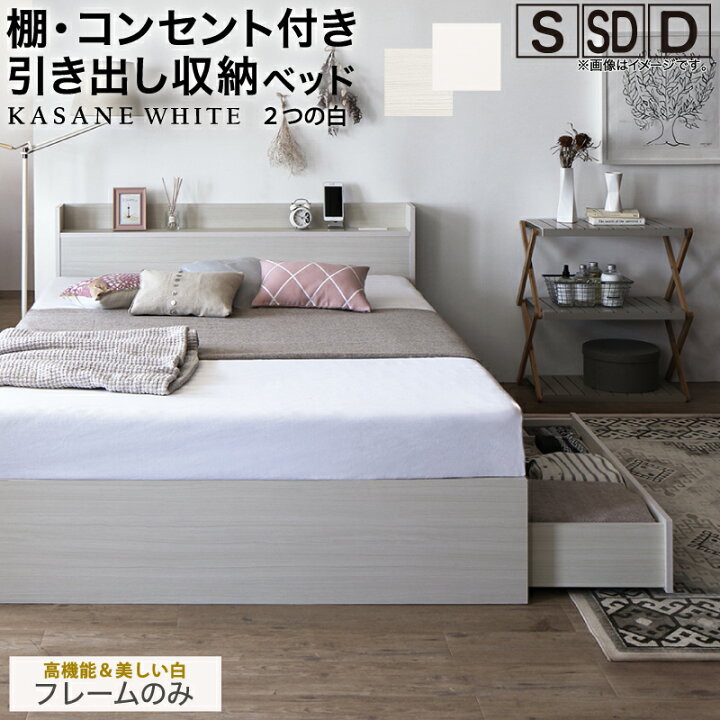 楽天市場】セミダブルベッド シングルベッド ダブルベッド ホワイト 