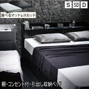 ベッド マットレス付きセミダブル 収納 一人暮らし 送料無料 カッコイイ ダブル ベット セミダブルサイズ 収納 棚 コンセント付き 収納ベッド シングル マットレス フレーム おしゃれ セミダブル 宮付き 引き出し マット付き