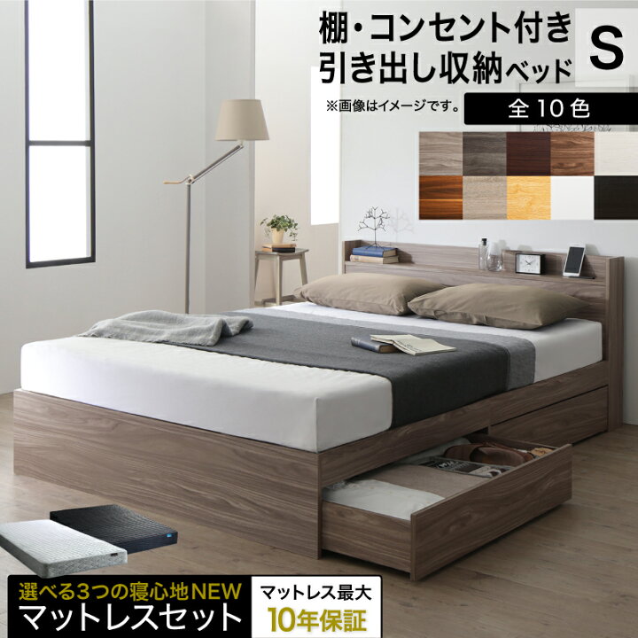 楽天市場】ベッド マットレス付きシングル【組立設置付】収納 