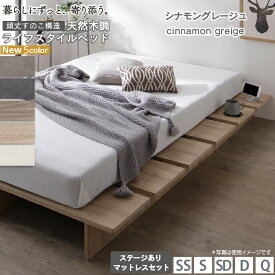 ベッド ベッドフレーム マットレス付き シングルベッド セミダブルベッド ダブルベッド ヘッドレス クイーン ダブル クイーンベッド セミシングル フレーム ローベッド ステージベッド すのこ シングル ベット セミダブル 木目調 おしゃれ