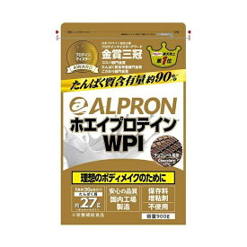 アルプロン ALPRON ホエイプロテイン WPI チョコレート (900g)　3980円以上で送料無料　離島は除く