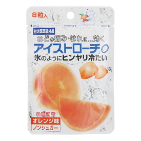 日本臓器製薬 アイストローチO（オレンジ味） 8粒 （医薬部外品）　3980円以上で送料無料　離島は除く