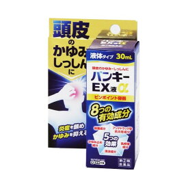 ★【第(2)類医薬品】 バンキーEX液α 30ml