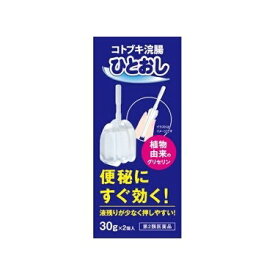 【第2類医薬品】コトブキ浣腸 ひとおし(30g*2コ入)　ムネ製薬