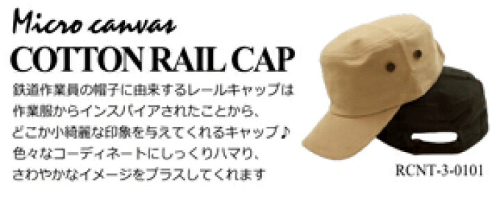 楽天市場 コットン キャンバス レイルキャップ レールキャップ ワークキャップ ミリタリーキャップ メンズ 秋冬 プレゼント クリスマス 敬老の日 ブラック ネイビー ベージュ グレー デニム 渋い 帽子 キャップ シンプル 定番 Comokka