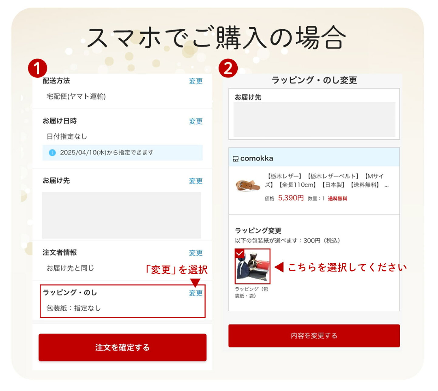 楽天市場 | comokka - ラッピングオプション追加方法