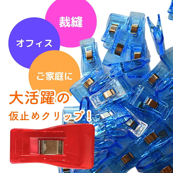 クリップ 仮止めクリップ ソーイングクリップ 単色/アソート 50個セット 1.8cm幅 書類整理 裁縫 手芸 ミシン まち針 文房具 事務用品 仮押さえ 仮留め ミニクリップ プラスチッククリップ プラクリップ スタンドクリップ 袋止めクリップ プラスティッククリップ ... 仮止めクリップ 裁縫 ミシン 手芸 50個セット 手芸用品 まちばり 固定