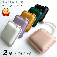 メジャー 巻尺 テープメジャー 2m 巻き尺 2メートル オートメジャー アパレル 革小物 手芸 採寸 裁縫 PU…