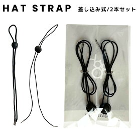 haoa ハット ストラップ 65cm 帽子 あご紐 2本セット さし込み式 ハットロープ Hat Rope ハットストラップ 差し込み Hat Strap 帽子 あごひも アゴ紐 あごゴム 顎紐 顎ヒモ 顎ゴム マスクストラップ