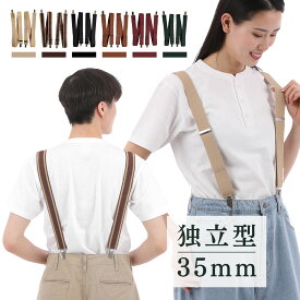 サスペンダー 3.5cm幅 I型 独立型 バラ 2本タイプ メンズ レディース クリップ 吊りバンド 長さ調節可能 男性 女性 カジュアル ビジネス シンプル おしゃれ haoa ブラック ベージュ ブラウン グリーン 緑 深緑