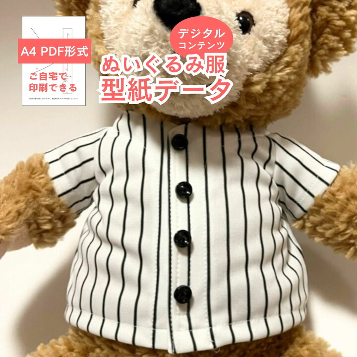 楽天市場】【型紙 PDF形式】 くまのぬいぐるみ服 ラグラン袖のトップス 
