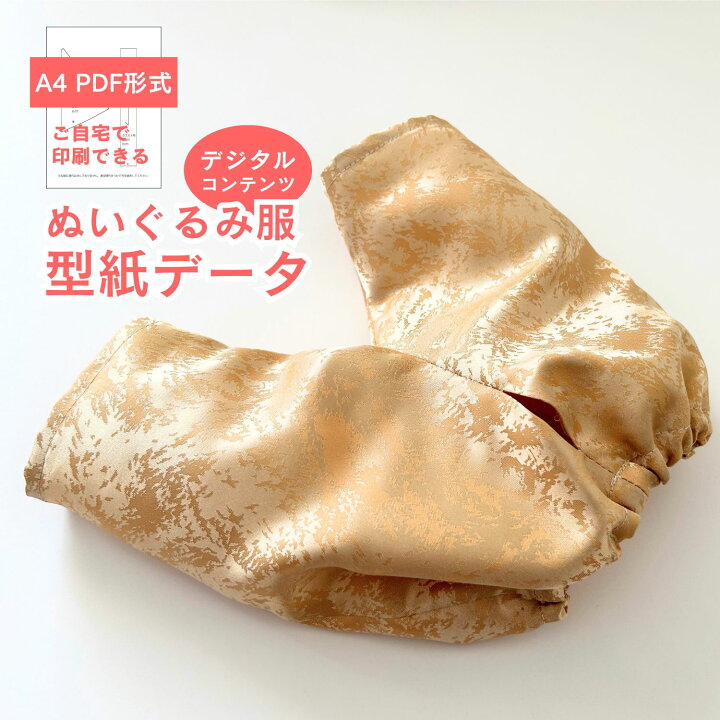 楽天市場】【型紙 PDF形式】 くまのぬいぐるみ型紙-テーパードパンツ 