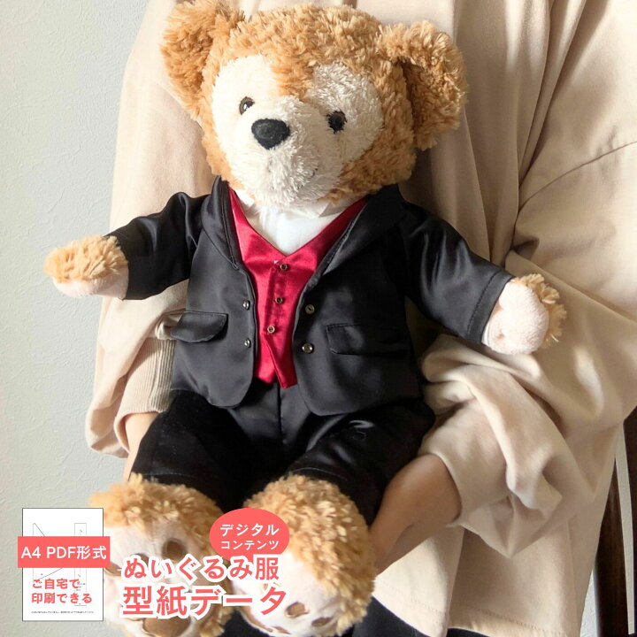 楽天市場】【型紙 PDF形式】 くまのぬいぐるみ型紙-ジャケット＆ベスト  