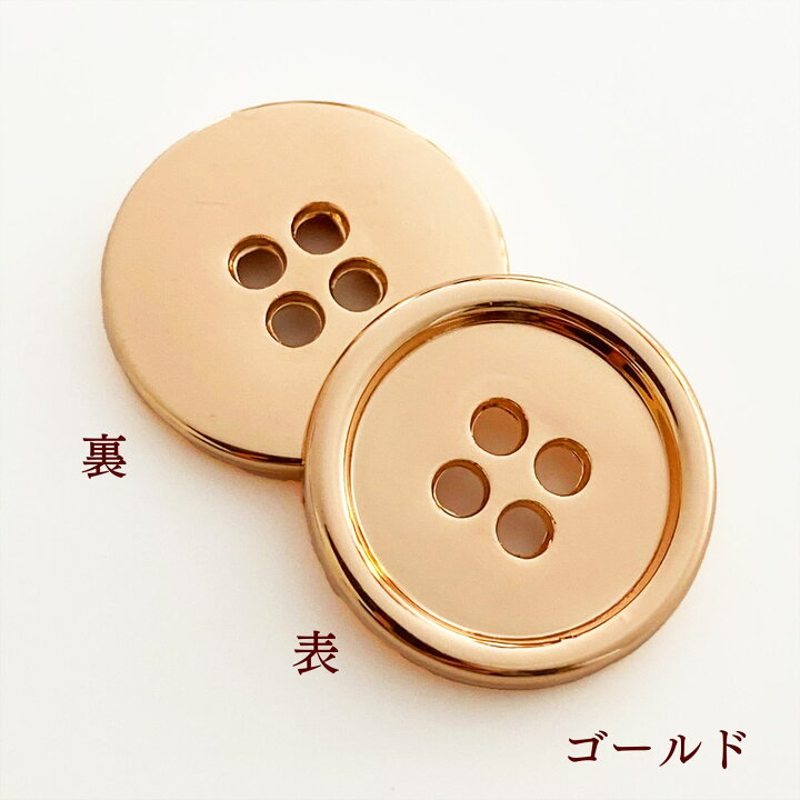楽天市場】haoa ボタン 4つ穴ボタン 金属ボタン 金ボタン 6個セット 