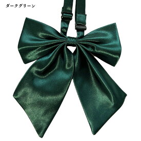 haoa スクールリボン ワンタッチ リボンタイ 制服 リボン ボウタイ 女子 制服リボン 蝶結び 調節可能 無地 学生服 中学 高校 制服 お嬢様 リボン ネクタイ 蝶ネクタイ 女子 ボウタイ セーラー服 ワイシャツ ブレザー 女子制服小物 コスプレ 赤 黒 青 黄 緑 黒 無地