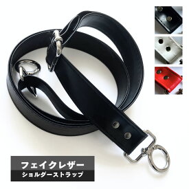 haoa ショルダーストラップ ショルダー ストラップ レザー風 バッグストラップ フェイクレザー ショルダーベルト レザー調 太め 幅広 バッグ ストラップ 肩紐 合皮 男性用 女性用 斜めがけ 幅25mm 最短約75cm 最長約140cm 長さ調節可能 赤 黒 白 純白 おしゃれ シンプル無地