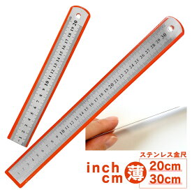 haoa 金尺 直尺 定規 20cm 30cm 金属定規 両面スケール センチ インチ 上下段 1mmピッチ 測定工具 scale 定規 カナジャク 柔らかい 薄い 薄型 ジョウギ cm inch 測り 200mm 300mm 30センチ ステンレス 銀色 裁縫 洋裁 工作 文房具