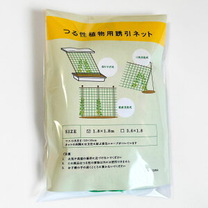 haoa 園芸ネット つるネット 誘引ネット 家庭菜園 野菜や花の誘引に 10cm角目 太糸 1.8m×3.6m 1.8m×1.8m グリーン