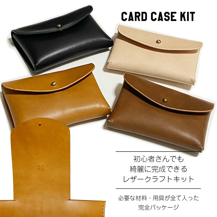 楽天市場】レザークラフト キット 革 手作りキット カード入れ 名刺  