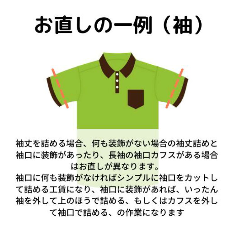 いろいろなお洋服をお直し リメイク 洋服 お直し リフォーム サイズ直し 修繕 身幅 肩幅 着丈 袖丈 サイズダウン トップス シャツ スカート ワンピース ブラウス フレアスカート タイトスカート tシャツ 布小物 裾上げ 丈詰め 長さ 調節 洋服お直し おさがり ... いろいろなお洋服をお直し リメイク 洋服 お直し リフォーム サイズ直し 修繕 身幅 肩幅 着丈 袖丈 サイズダウン トップス シャツ スカート ワンピース ブラウス フレアスカート タイトスカート tシャツ 布小物 裾上げ 丈詰め 長さ 調節 洋服お直し おさがり ...