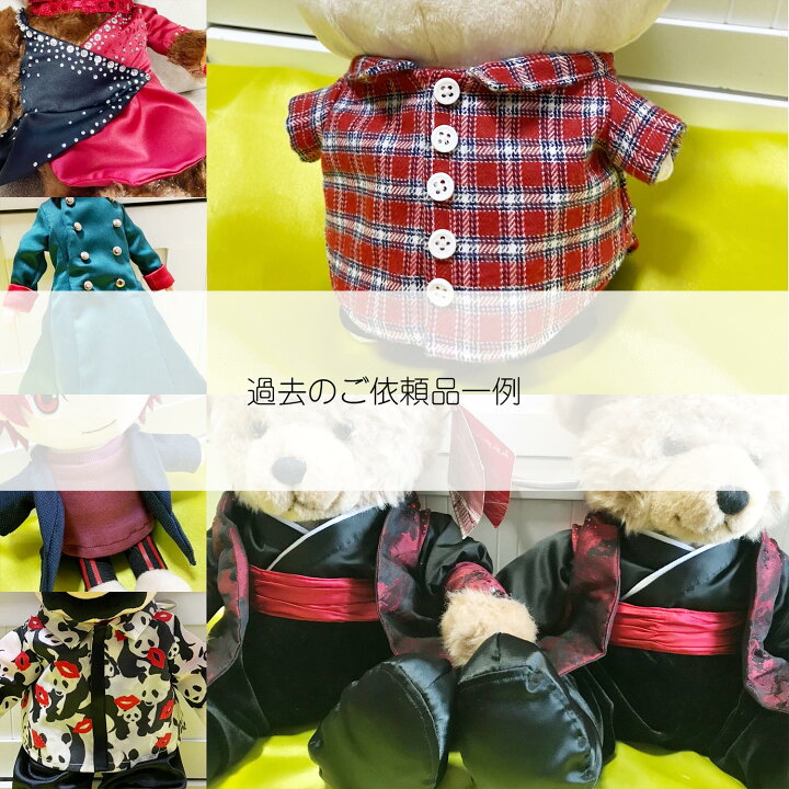 楽天市場】ぬいぐるみ服 人形服 オーダーメイド ぬいぐるみ 着せ替え  