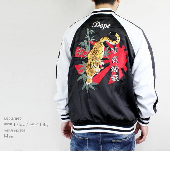 楽天市場】【50%OFF】DOPE ドープ ジャケット スカジャン ブルゾン 