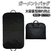 楽天市場】ガーメントバッグ 出張 ビジネス スーツ ドレス コート 収納 